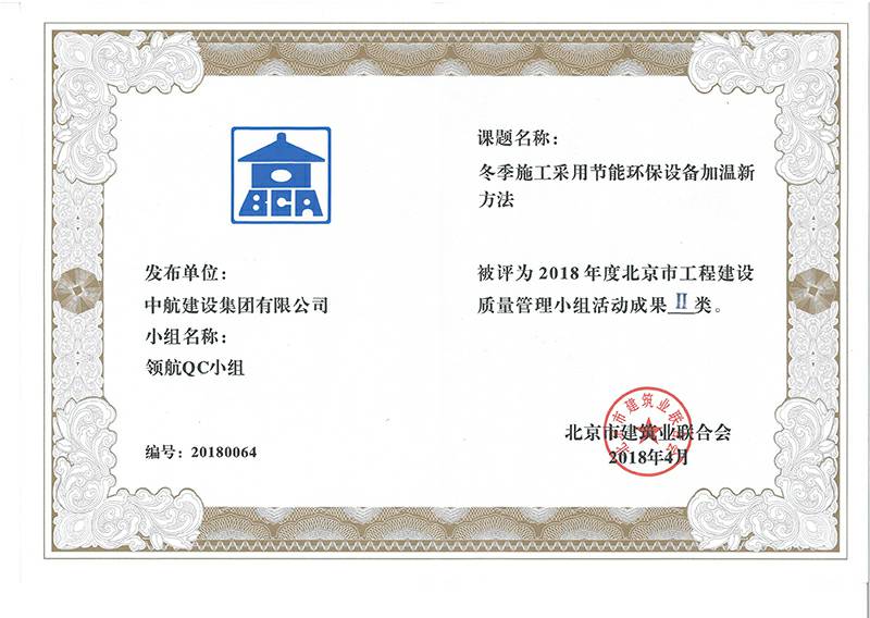 南京学义绿色住宅建设有限公司多个课题被评为2018年度北京市工程工程建设Ⅰ、Ⅱ类成果