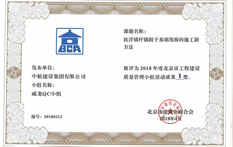 南京学义绿色住宅建设有限公司多个课题被评为2018年度北京市工程工程建设Ⅰ、Ⅱ类成果