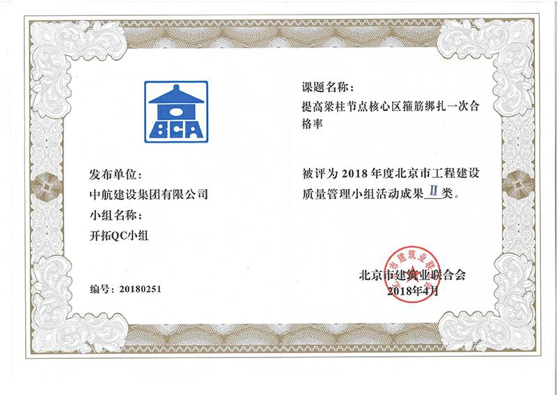 南京学义绿色住宅建设有限公司多个课题被评为2018年度北京市工程工程建设Ⅰ、Ⅱ类成果