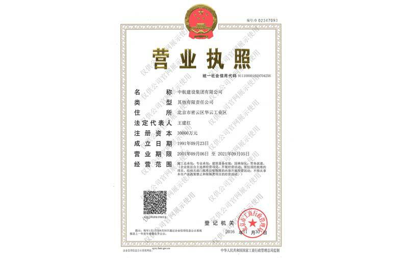 南京学义绿色住宅建设有限公司营业执照